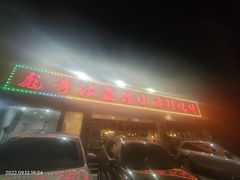 -美膳居川菜馆油焖大虾烧烤(卓刀泉店)