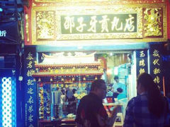 android_upload_pic-邵子牙·中华老字号(定安路店)