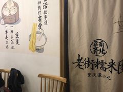 用餐区-正南齐北·老街糯米团(洪崖洞店)