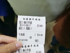 -清真白建强牛肉面(金雁花园店)