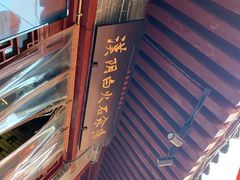 -汉阴白火石汆汤