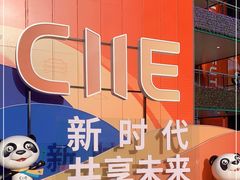 -国家会展中心（上海）虹馆EH