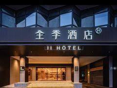 -全季酒店(成都牛王庙地铁站店)