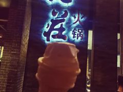 门面-重庆德庄火锅(体育中心店)