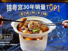 -锦粤宫·精致粤菜(深圳北站店)
