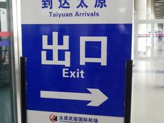 -太原武宿国际机场