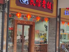 门面-民信老铺(人民路店)