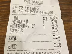 账单-姚面记·海派家常菜(恒基名人购物中心店)