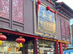 -弘祥蜂蜜大麻花(烟大店)