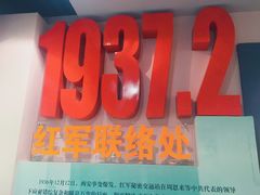 -八路军西安办事处纪念馆