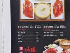 菜单-老浒记烤鸭-北京菜(琉璃厂店)