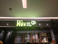 门面-混果汁(喜荟城店)