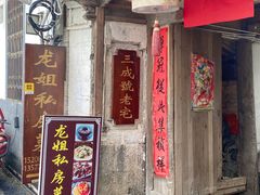 -龙姐私房菜(和顺古镇店)