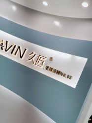 -久匠·纹眉纹绣半永久