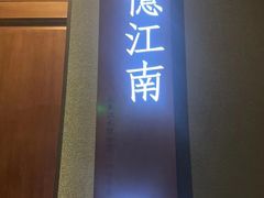 -宝燕壹号景观餐厅(龙盛国际商业广场店)