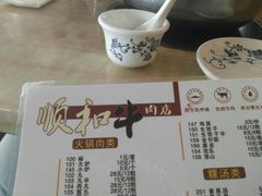 -陈记顺和潮汕牛肉火锅(韩江路店)