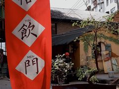 门面-悟饮门市景店