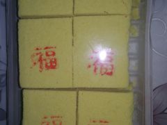 绿豆糕-老王记糕干(养鱼池路店)