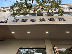 -甜嘟嘟烘焙坊(舒城路店)