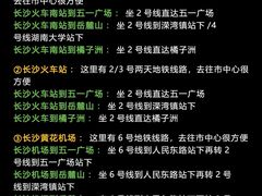 -长沙火车站(地铁站)