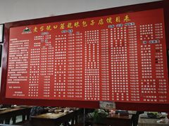菜单-胡成记口蘑龙眼包子(盐道街店)