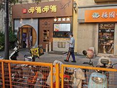 -呷哺呷哺 黄金牧场 (欢乐谷店)