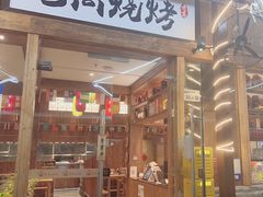 -老高烧烤(龙华星河iCO店)