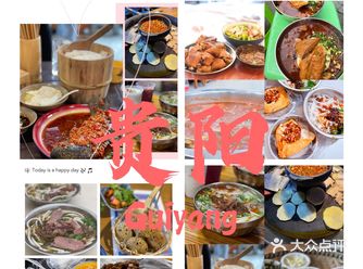 多彩贵州贵阳超强不踩雷美食攻略+酒店推荐