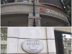 -飞马旅黎黄陂路文旅街区