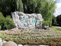 -上海鲜花港