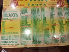 菜单-顺记冰室(宝华路店)