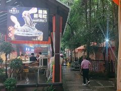 -二荆条·蜀鲜汇城市森林火锅