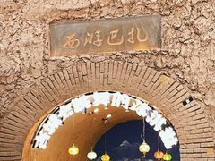 -新疆国际大巴扎