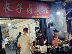 门面-吴长子卤菜馆(统一街店)