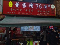 -李记 河口老字号越南小卷粉