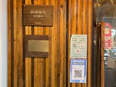 门面-仙峰天然面包(迎宾路店)