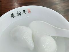 -朱新年·苏式汤团·面点(北寺塔店)