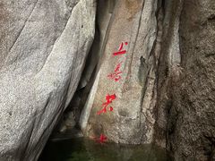 -天柱山风景区