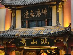 -厦门鸿山寺