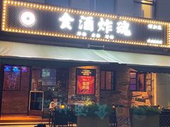 -浅醉·小酒馆