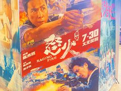 -保利万和CFR国际影城(钱江世纪城店)