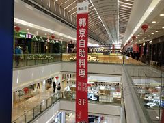 -韩京炭火烤肉自助料理(柯桥万达店)