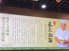 -老三削面(平阳北街店)