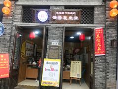 -段氏奇香花生米(长嘉汇店)