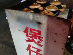 -潮香兴煲仔饭(莲花路店)