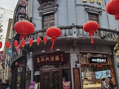 -皇饭儿·王润兴酒楼(河坊街店)