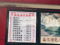 -清泉阁包子铺(中山路店)