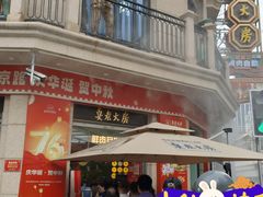 -真老大房鲜肉月饼(南京路步行街店)