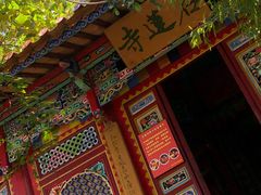 -丽江束河古镇-石莲古寺