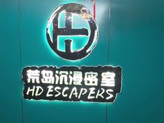 -荒岛实景沉浸密室(江汉路1店)